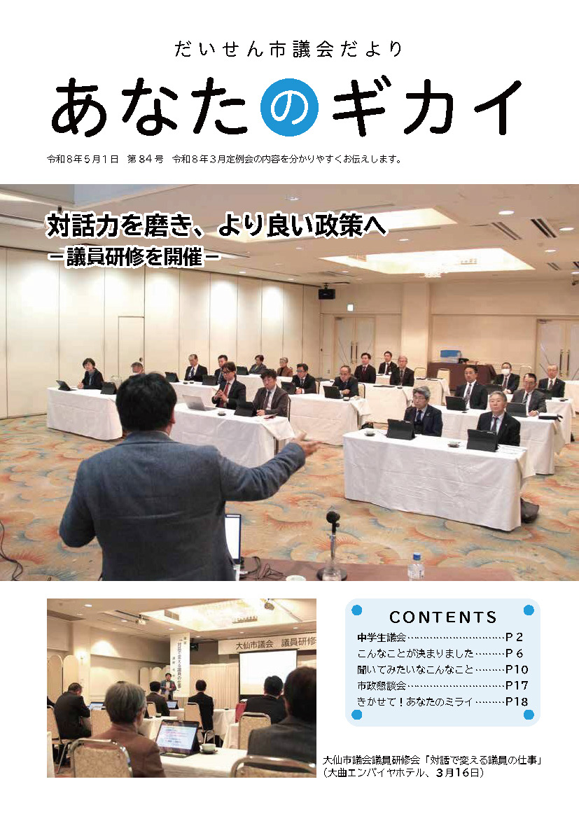 議会だより表紙画像（令和8年5月発行）