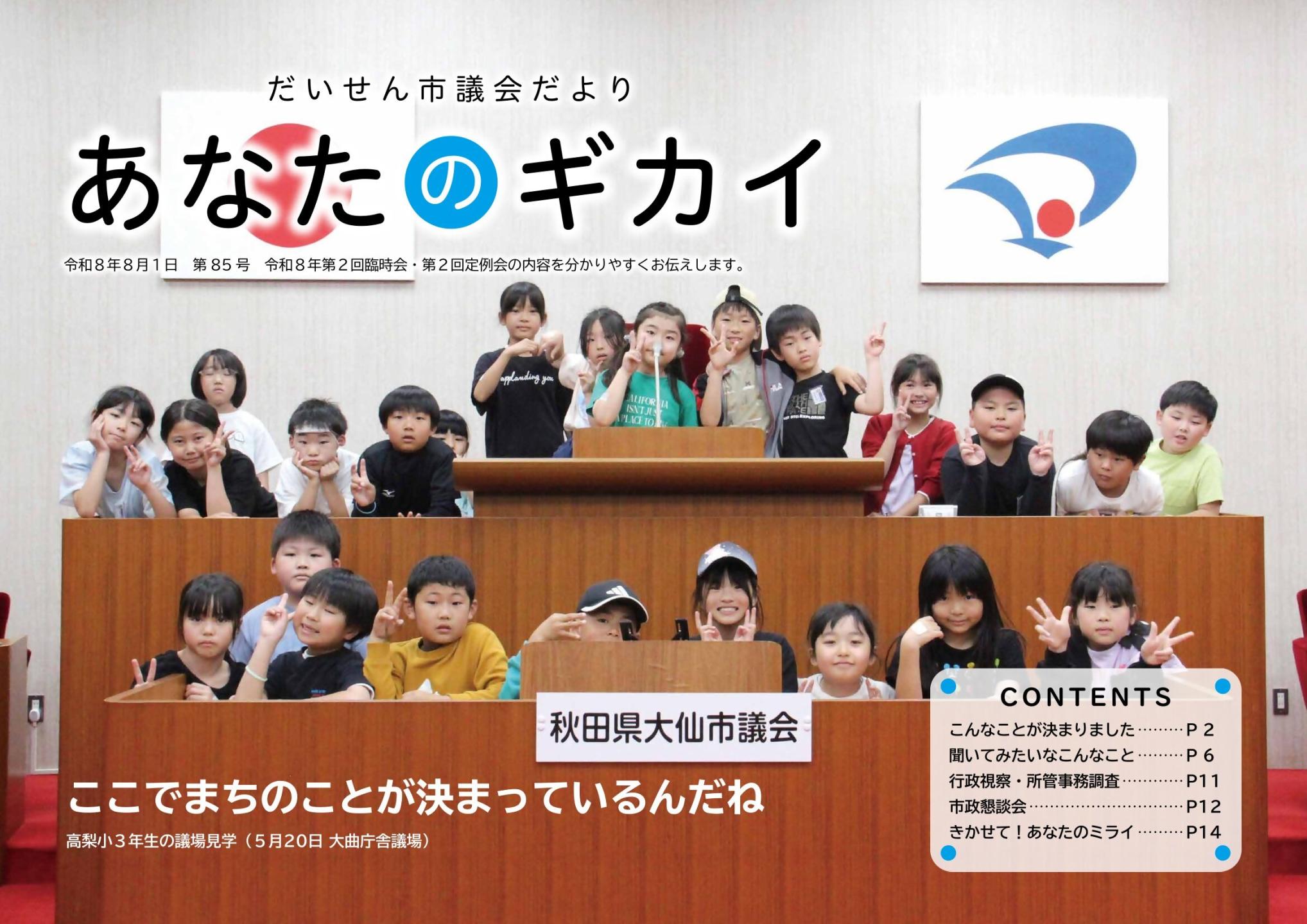 議会だより表紙画像（令和8年8月発行）