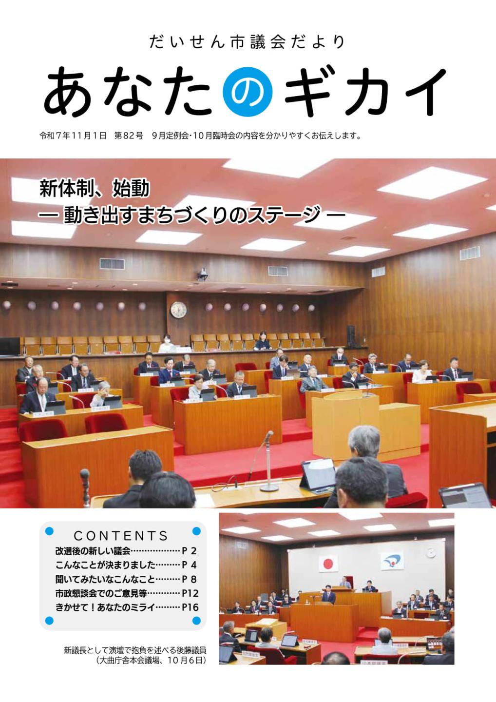 議会だより表紙画像（令和7年11月発行）