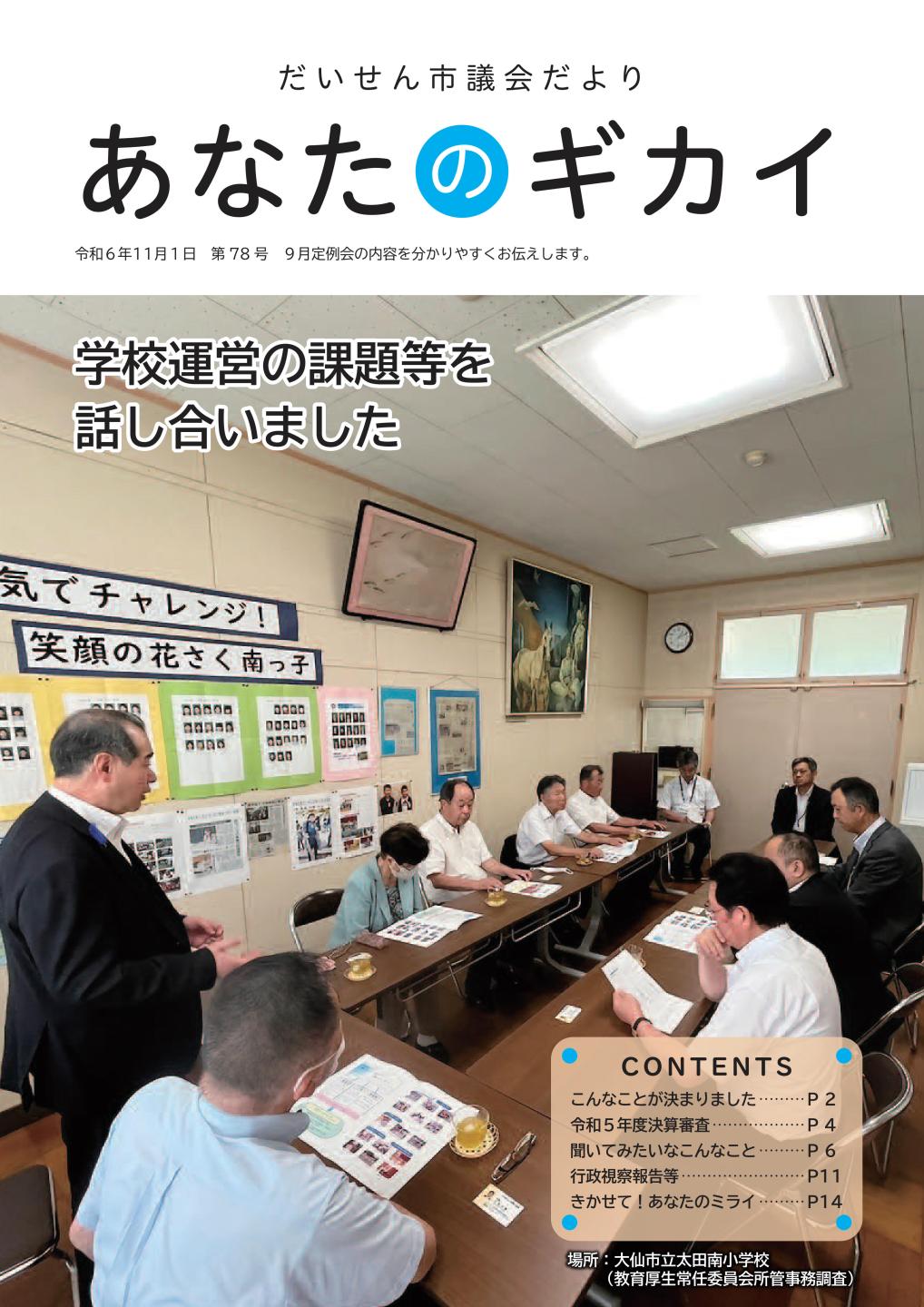 議会だより表紙画像（令和6年11月発行）