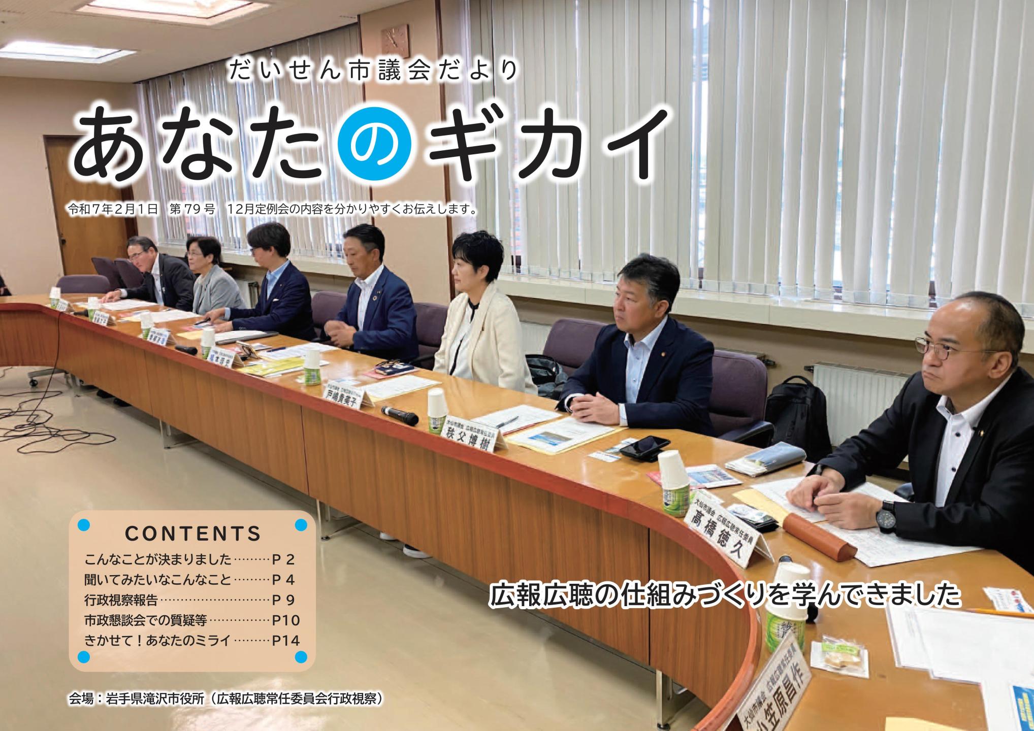 議会だより表紙画像（令和7年2月発行）