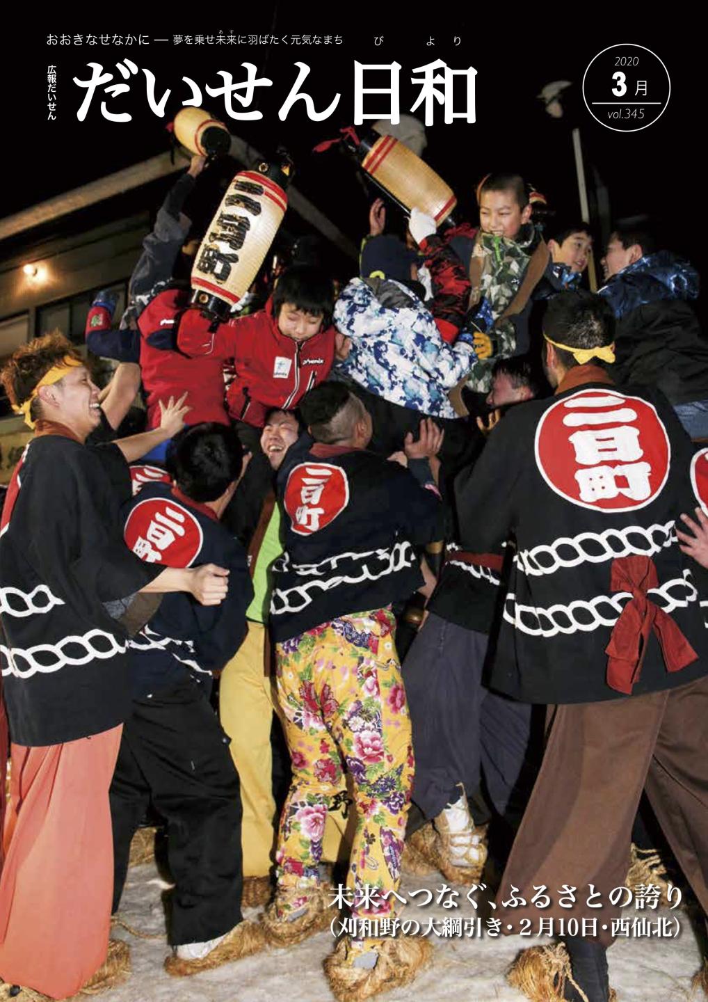 広報だいせん　2020年3月号表紙