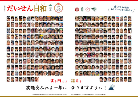 画像:広報だいせん令和6年1月発行分