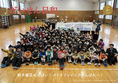 画像:広報だいせん令和6年2月発行分