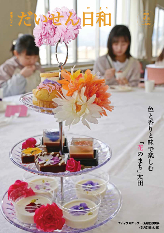 画像:広報だいせん令和5年4月発行分