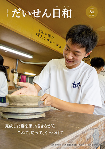 画像:広報だいせん令和5年8月発行分
