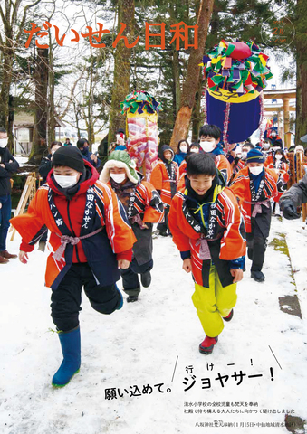 広報だいせん2022（令和4）年度バックナンバー2月発行分