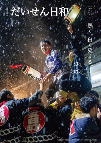 広報だいせん2022（令和4）年度バックナンバー3月発行分