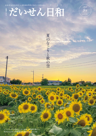 9月発行分