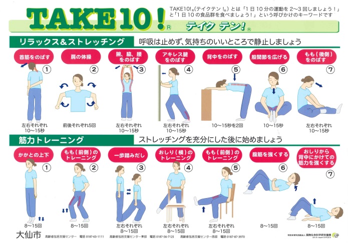 「テイクテン体操」パンフレット