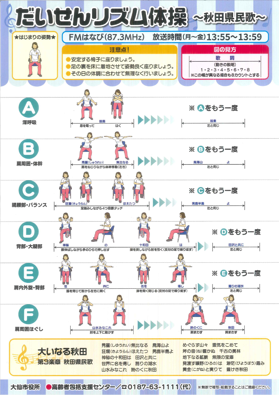 「だいせんリズム体操」パンフレット