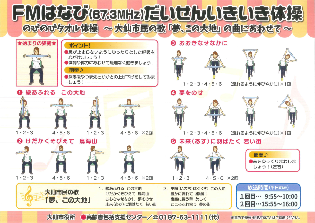 FMはなび「だいせんいきいき体操」パンフレット
