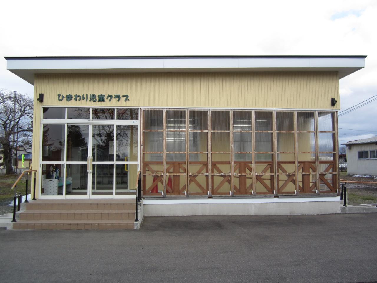ひまわり児童クラブの写真