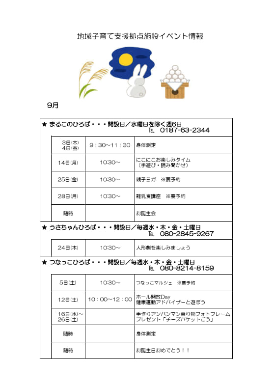 9月のイベント情報カレンダー、続けて詳細を記載します
