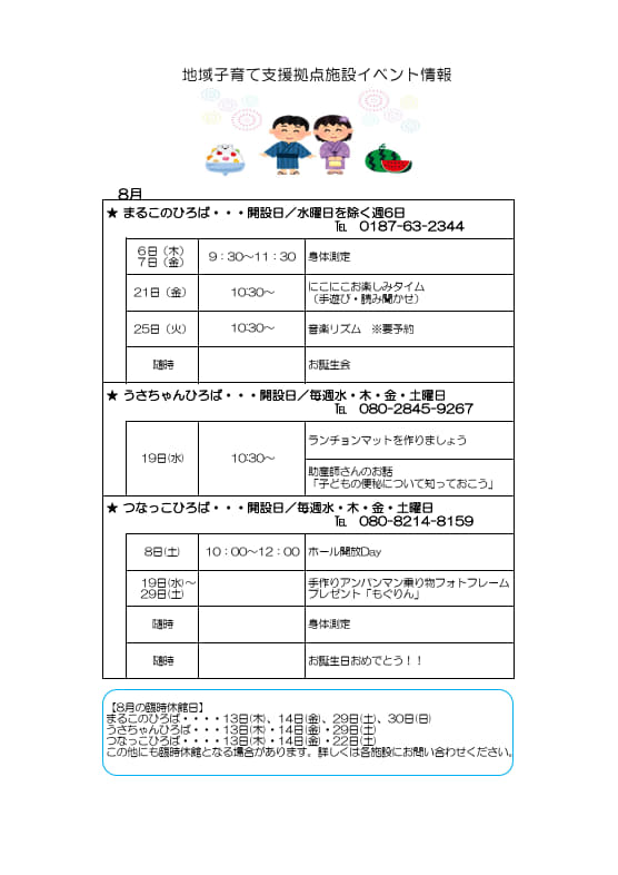 8月のイベント情報カレンダー、続けて詳細を記載します