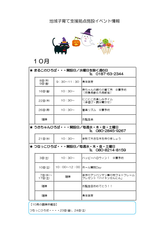 10月のイベント情報カレンダー、続けて詳細を記載します