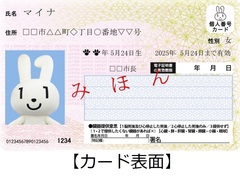 マイナンバーカードおもて