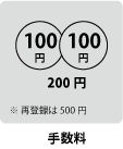 手数料
