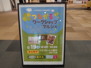 イベント看板