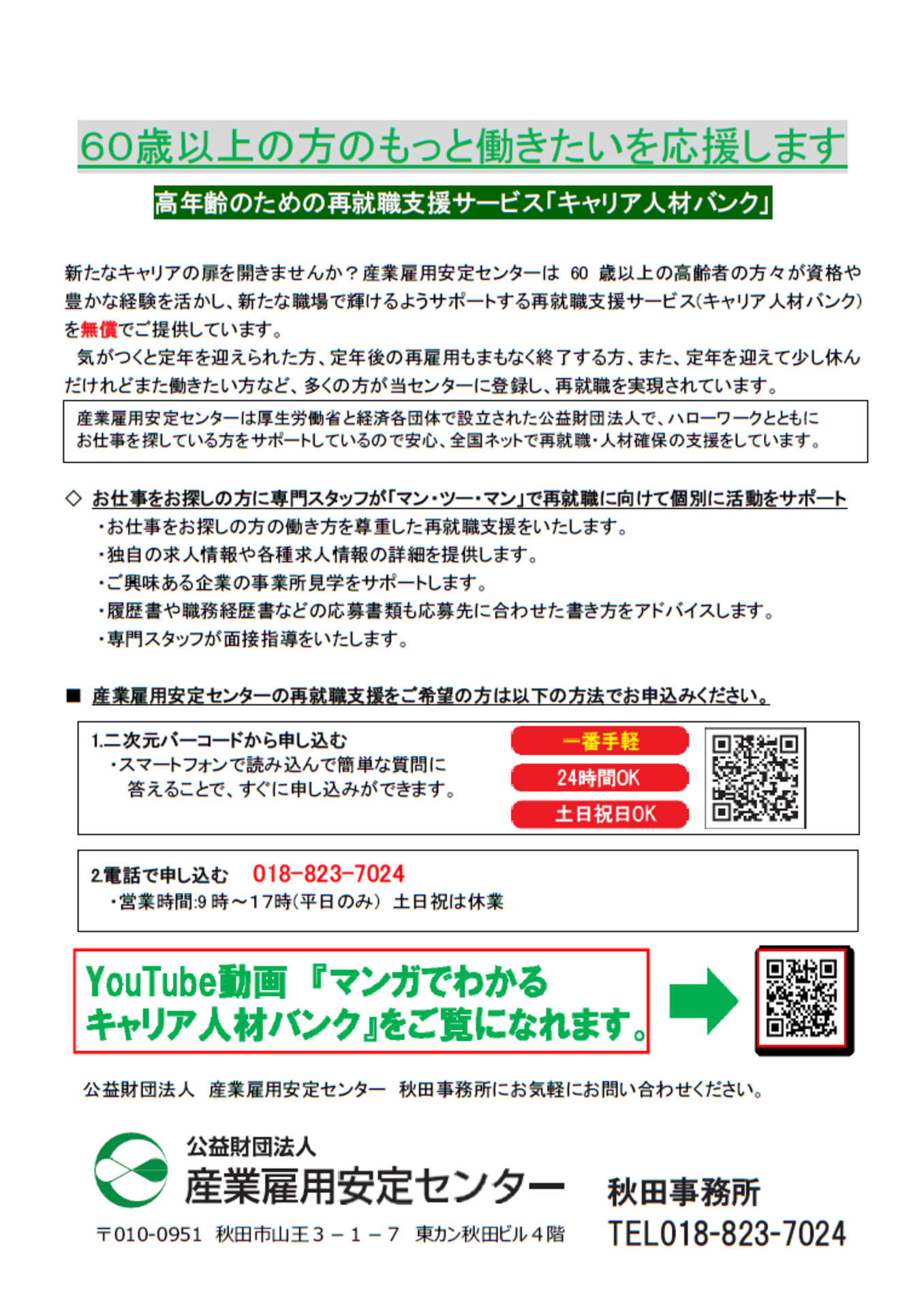 「シャリア人材バンク」パンフレット