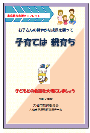 子育ては親育ち