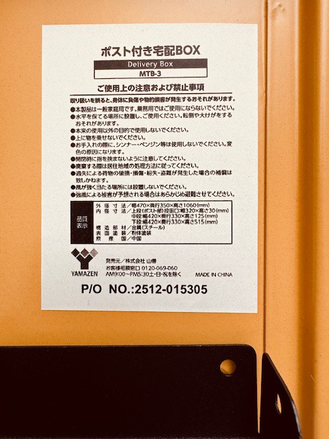 製品に貼ってあるシリアルナンバーや注意書き