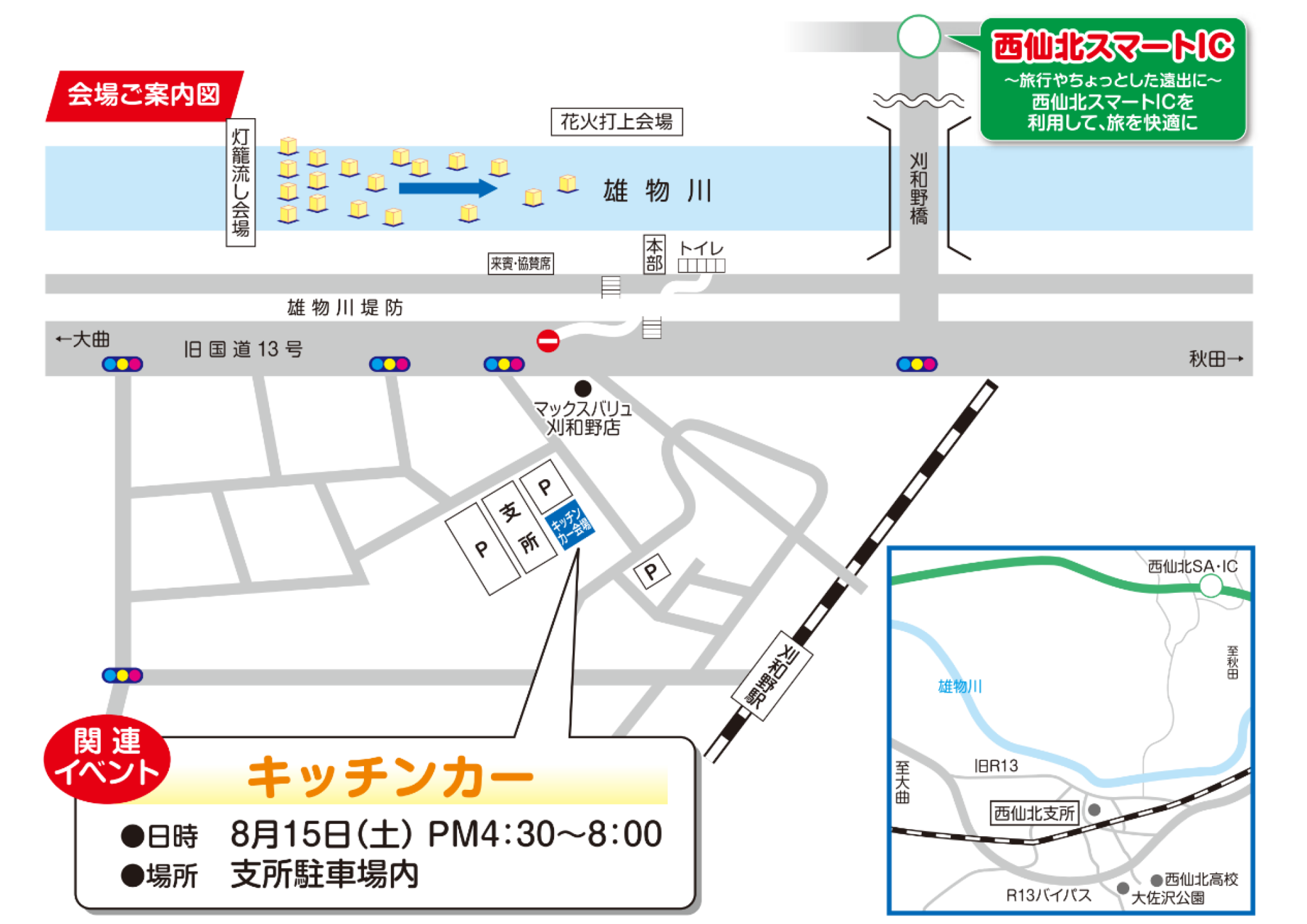 キッチンカー会場案内図、西仙北支所駐車場で16時30分から20時まで