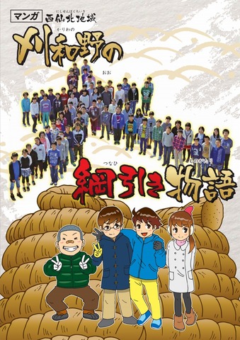 マンガ「刈和野の大綱引き物語」表紙画像