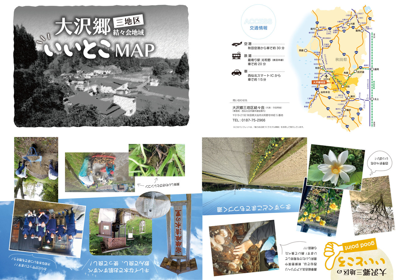 画像:大沢郷いいとこMAP