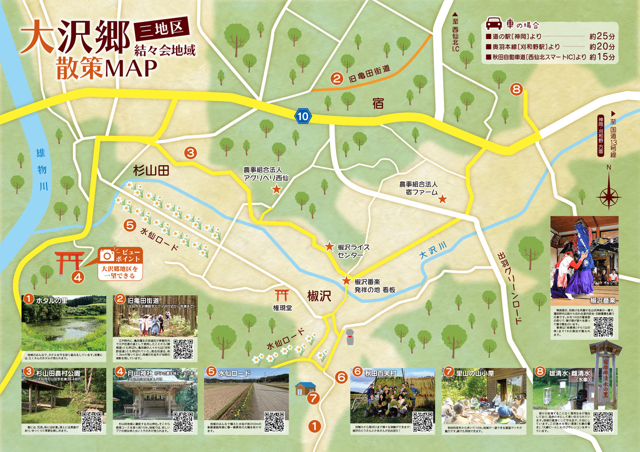 map (2) 画像:大沢郷散策MAP