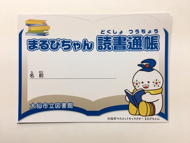 読書通帳表紙写真