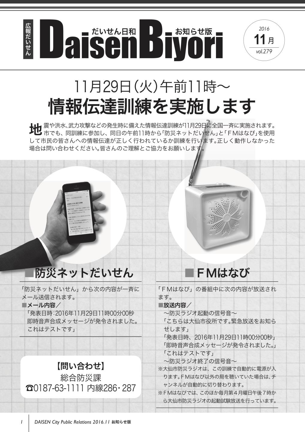 広報だいせん 2016（平成28）年度11月お知らせ版表紙