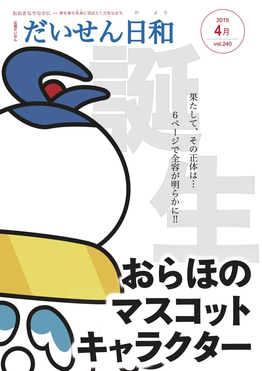 広報だいせん 2015(平成29)年度4月号表紙