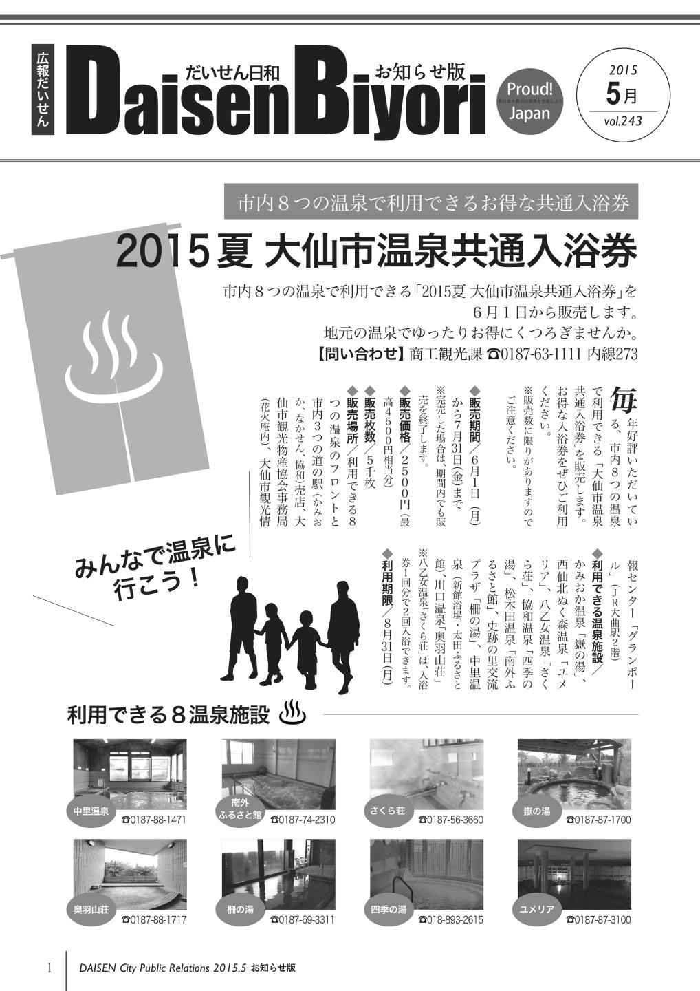 広報だいせん 2015(平成29)年度5月お知らせ版表紙