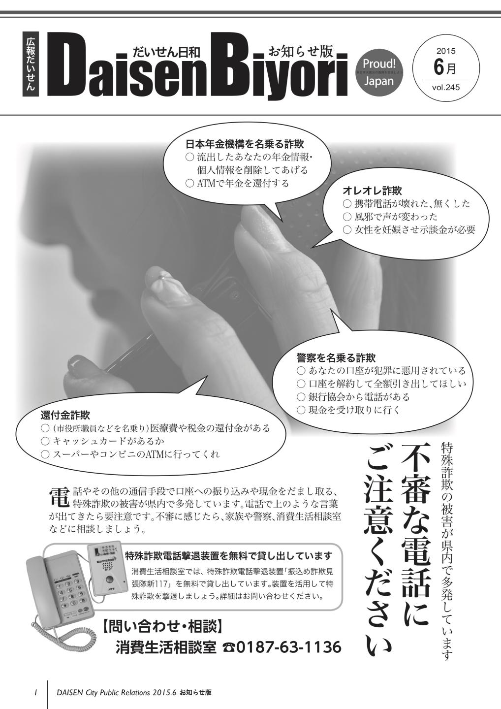 広報だいせん 2015(平成29)年度6月お知らせ版表紙