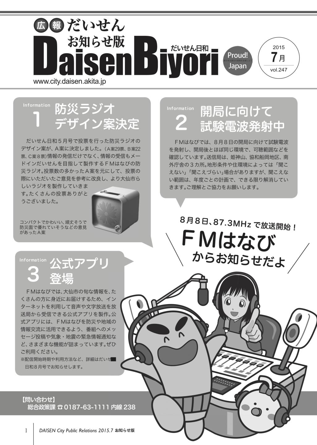 広報だいせん 2015(平成29)年度7月お知らせ版表紙