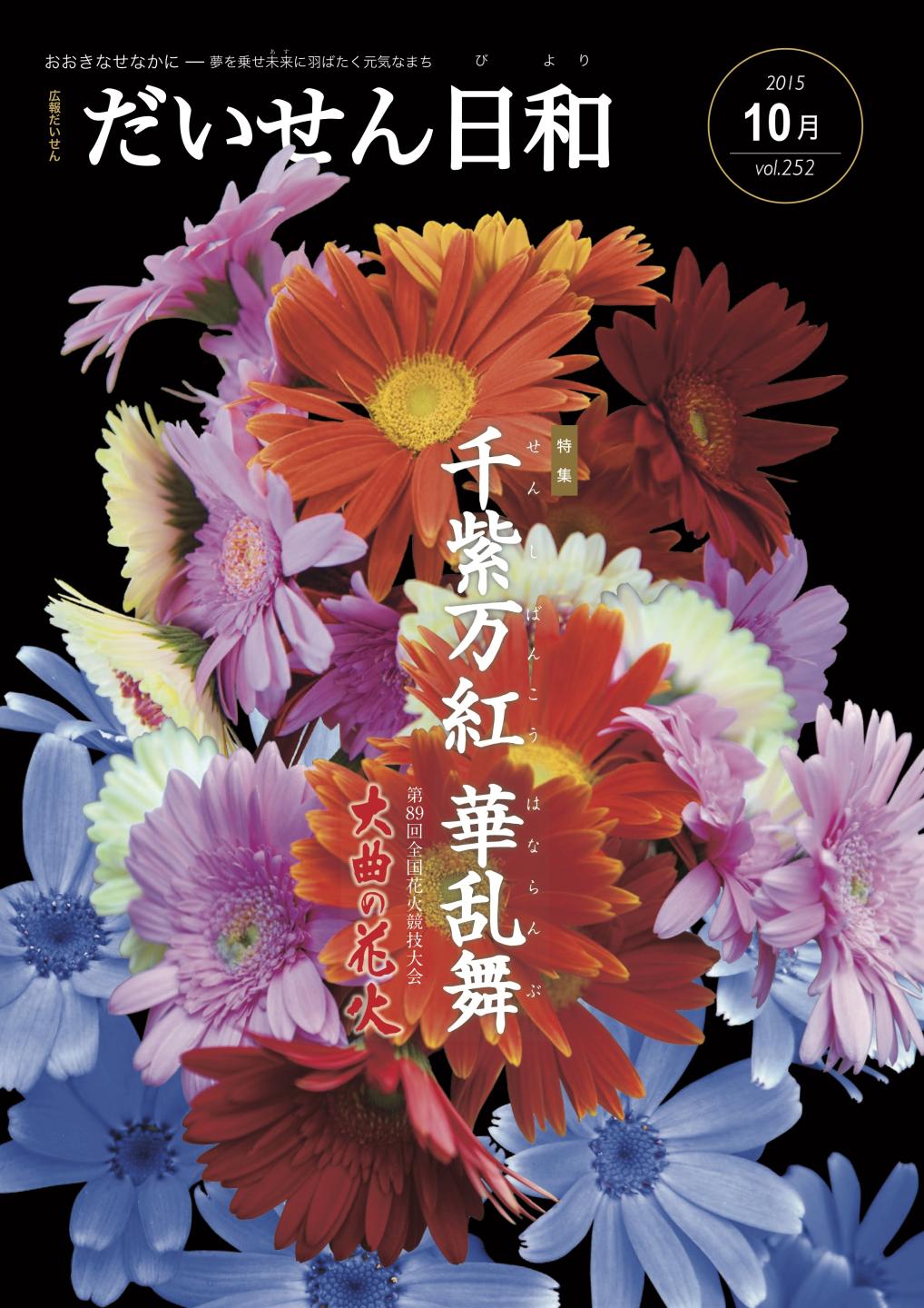 広報だいせん 2015(平成29)年度10月号表紙
