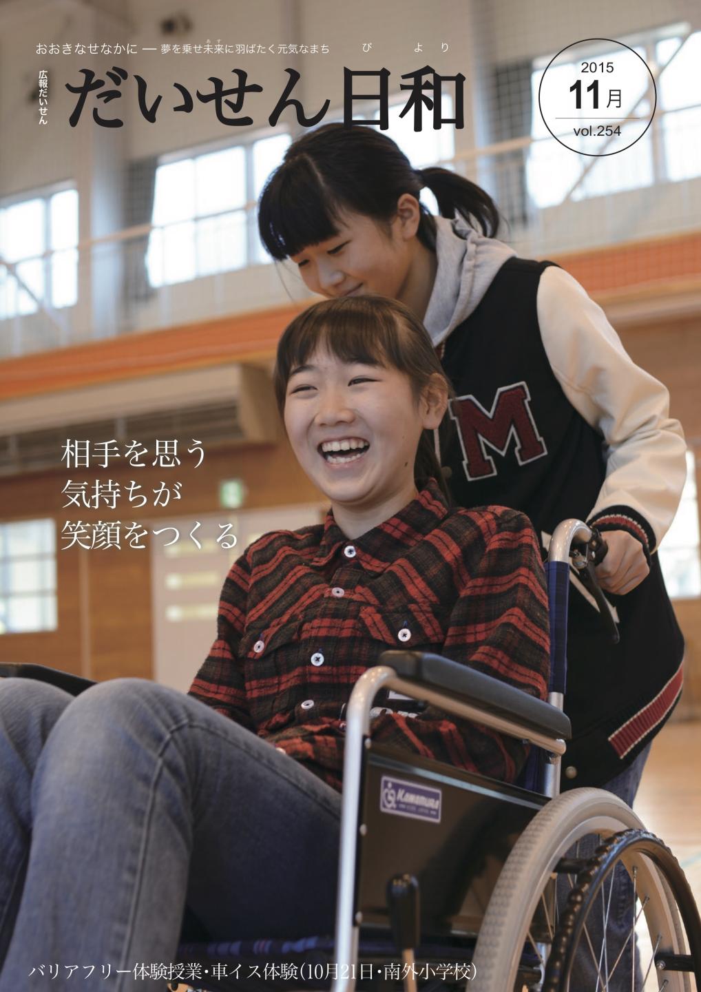 広報だいせん 2015(平成29)年度11月号表紙