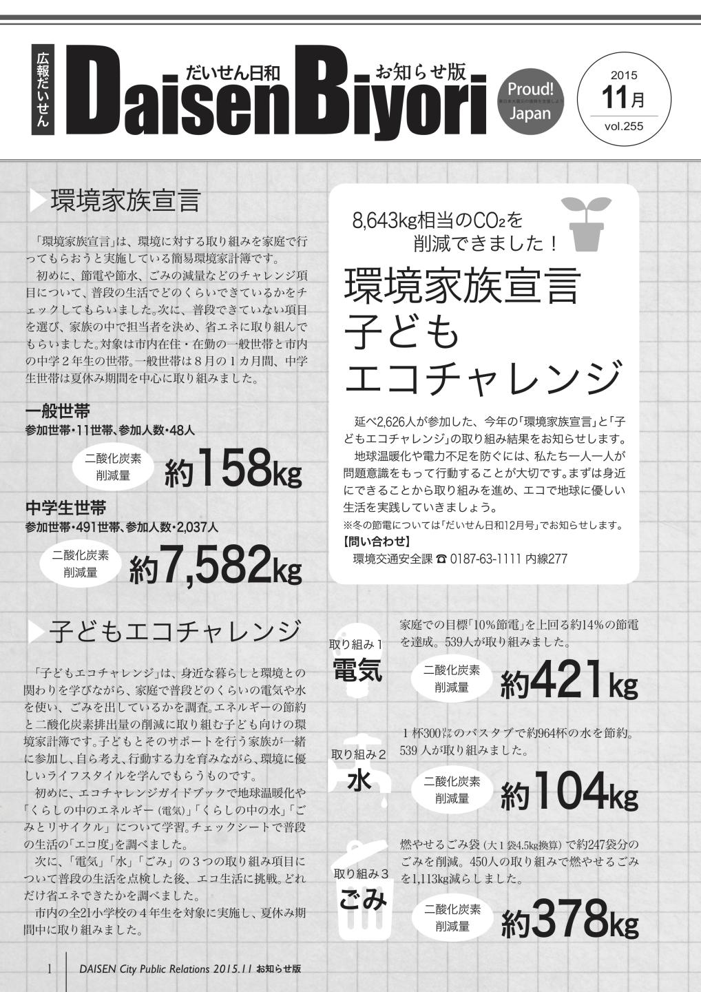 広報だいせん 2015(平成29)年度11月お知らせ版表紙