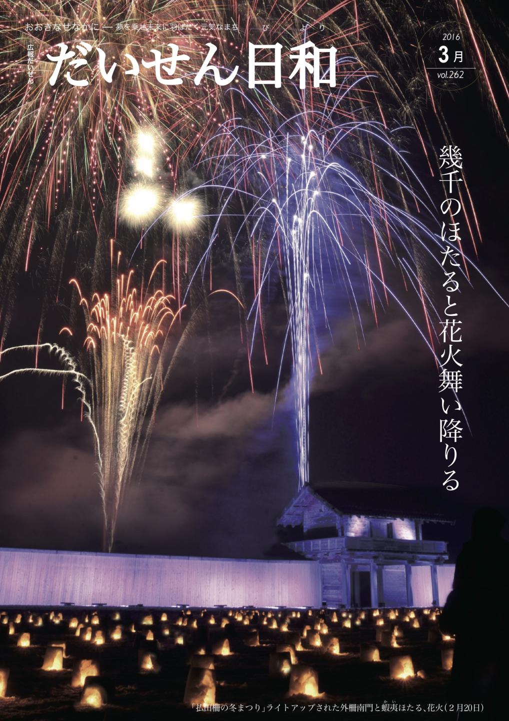 広報だいせん 2015(平成29)年度3月号表紙