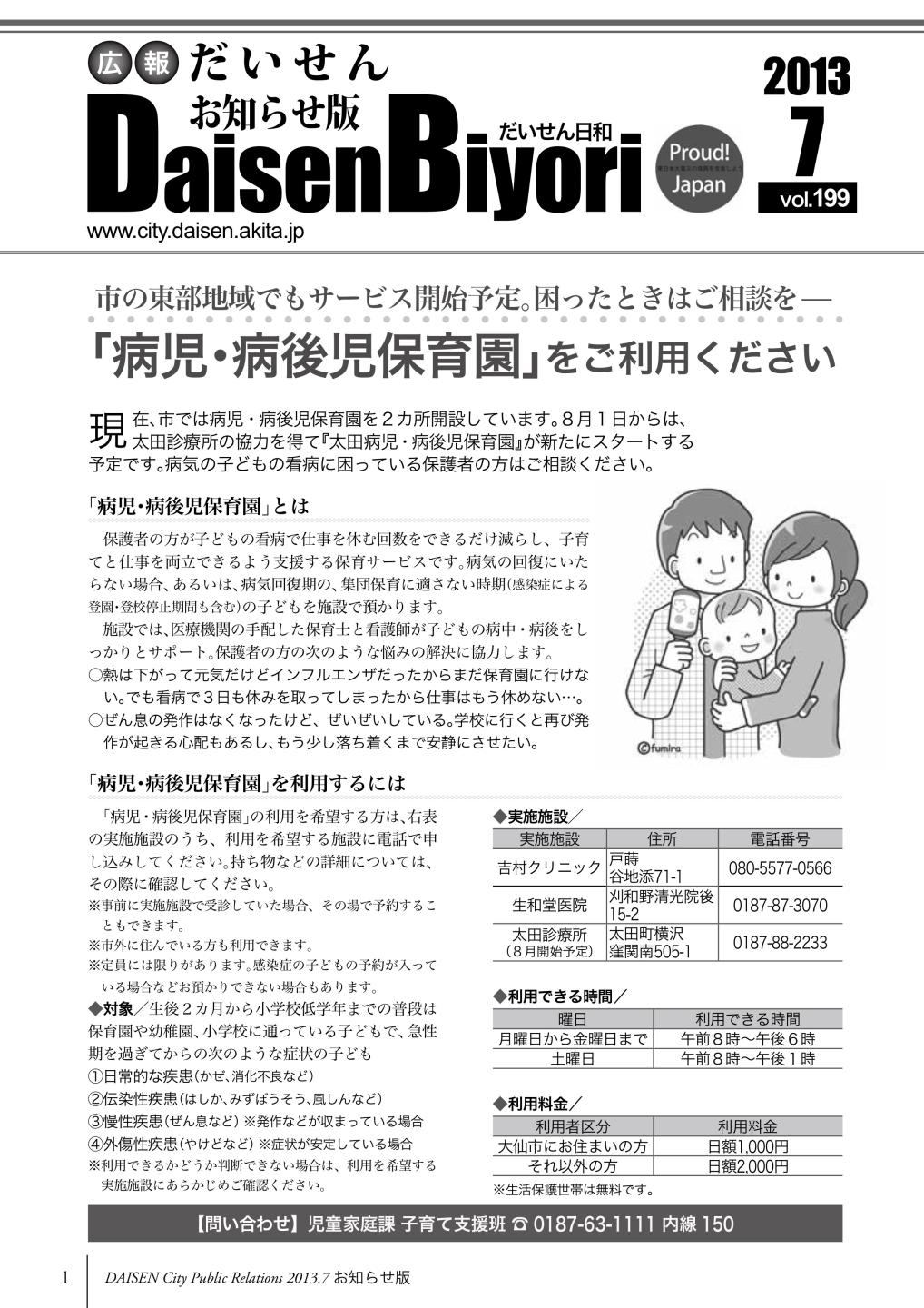 広報だいせん 2013(平成25)年度7月お知らせ版