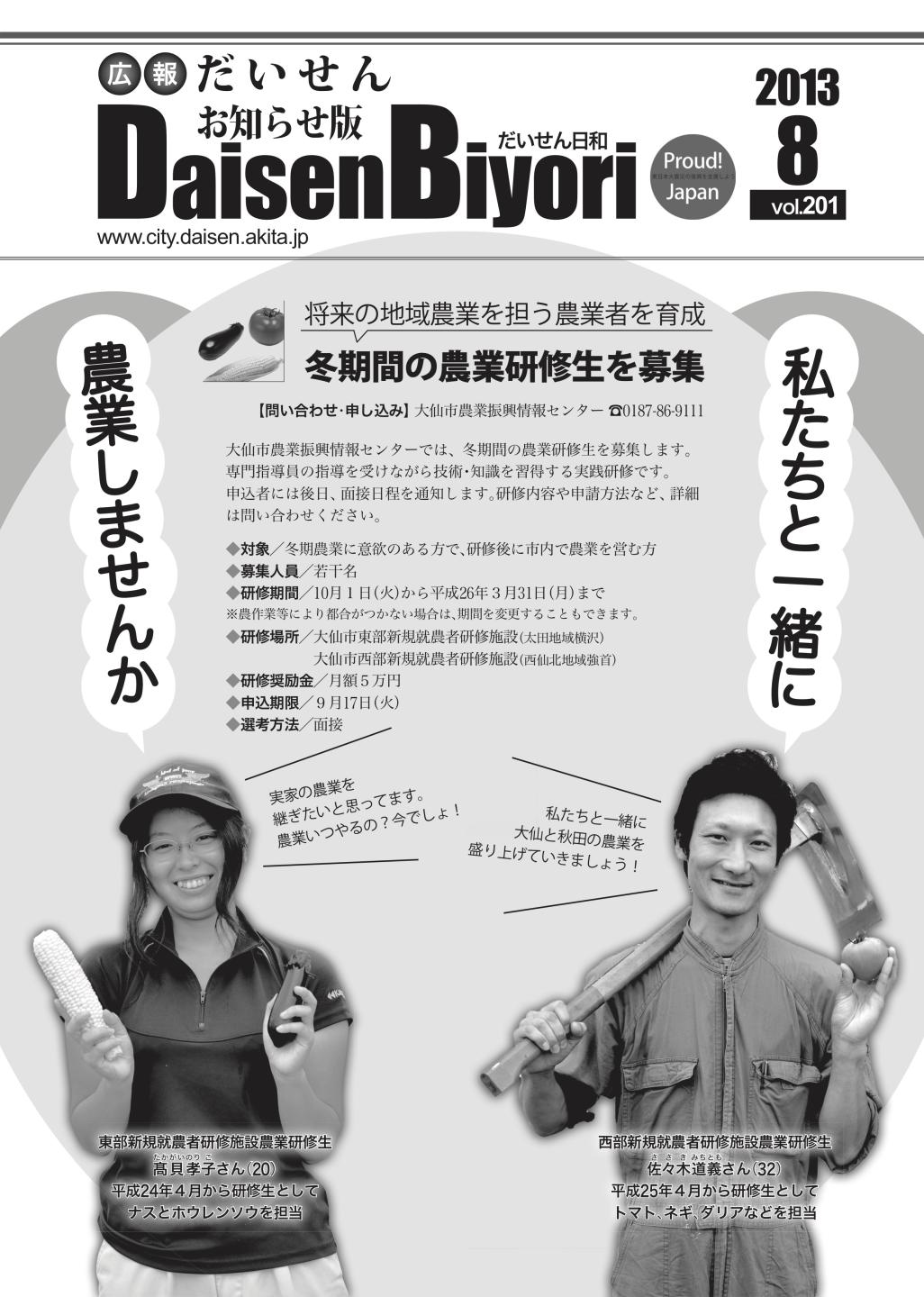 広報だいせん 2013(平成25)年度8月お知らせ版表紙