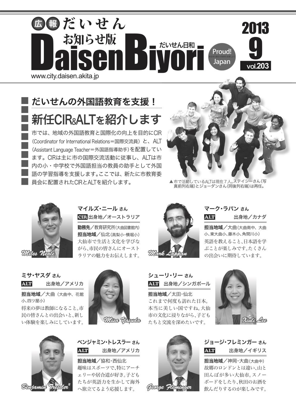 広報だいせん 2013(平成25)年度9月お知らせ版