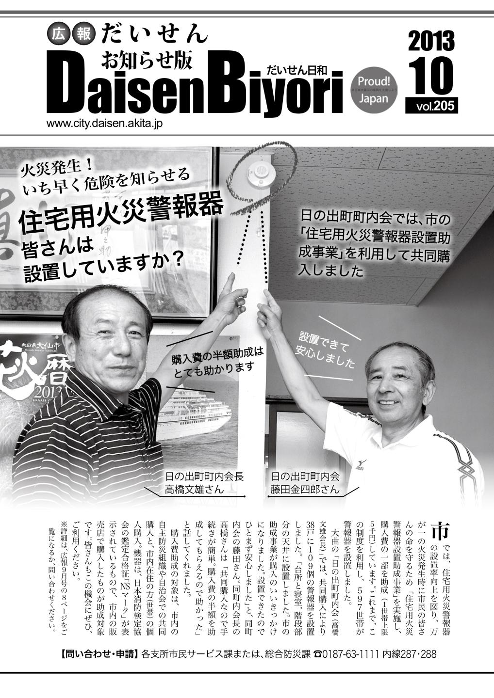 広報だいせん 2013(平成25)年度10月お知らせ版表紙