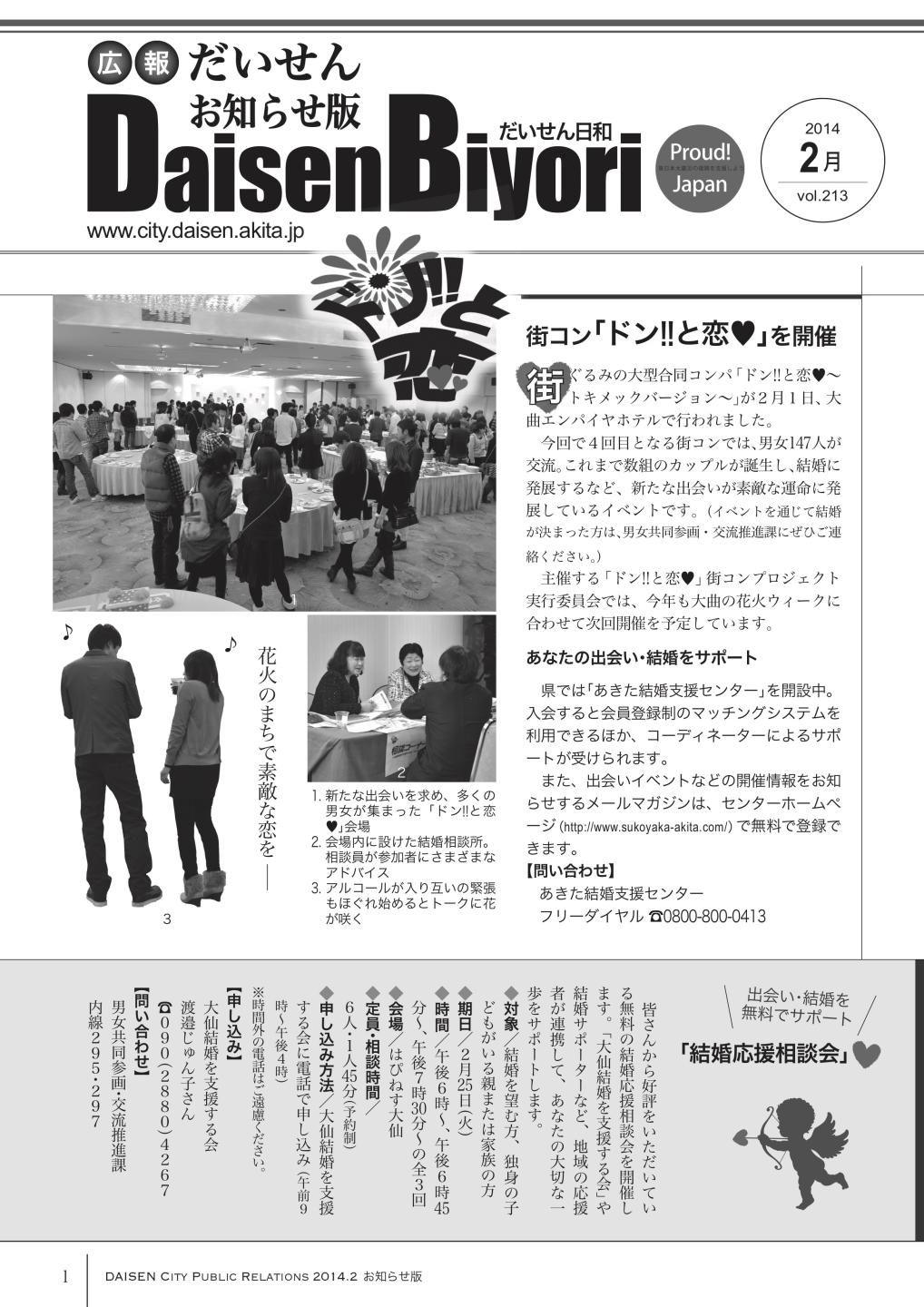 広報だいせん 2014(平成25)年度2月お知らせ版