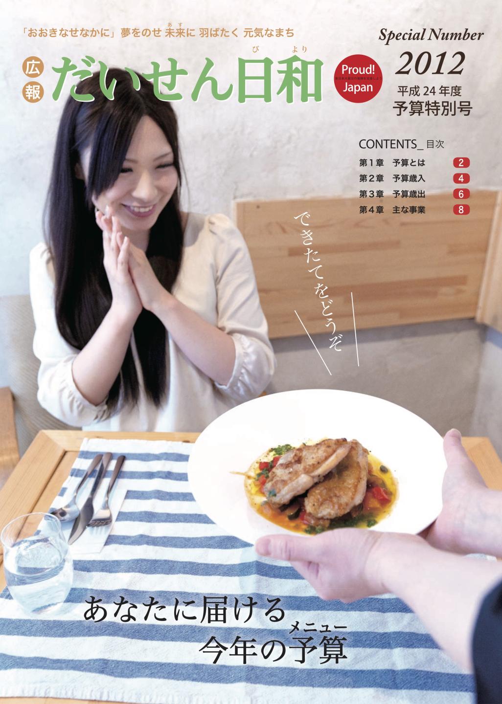 広報だいせん 2013(平成24)年度予算特別号表紙