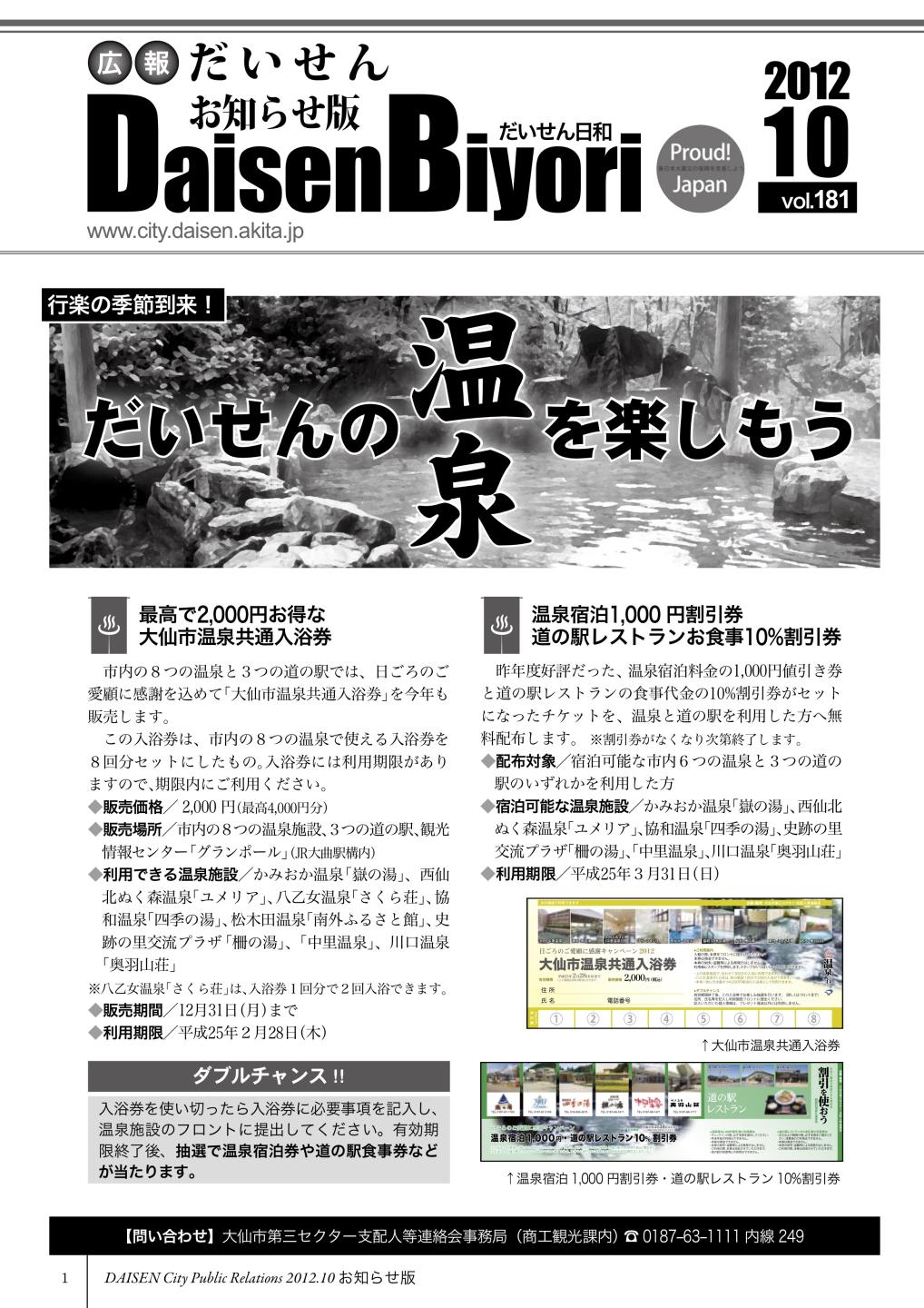 広報だいせん 2012(平成24)年度10月お知らせ版表紙