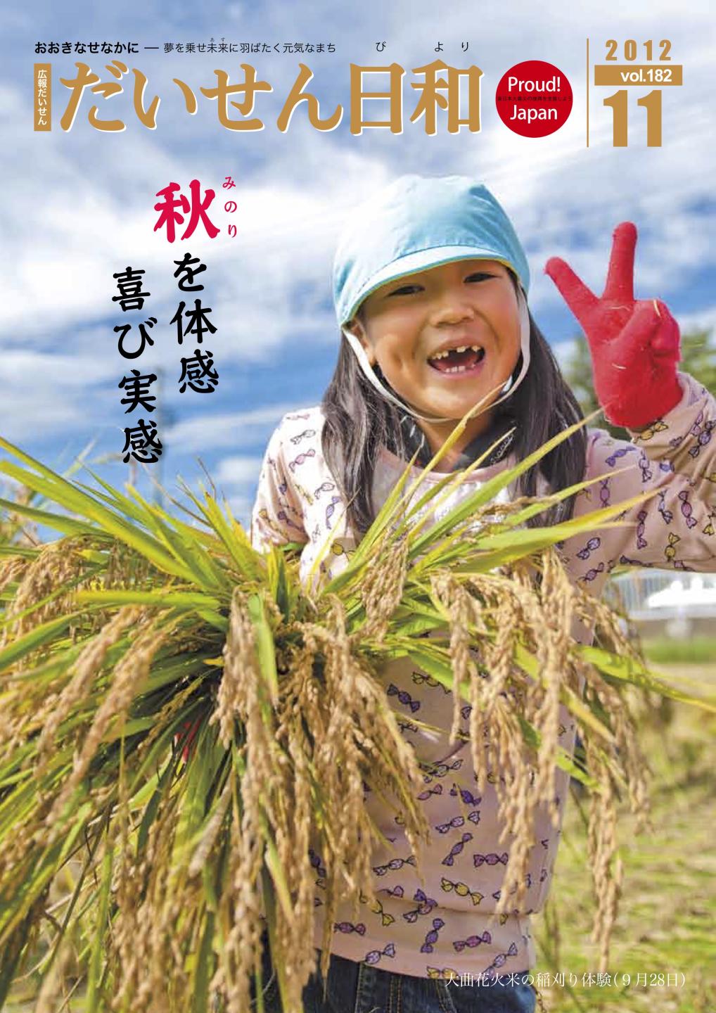 広報だいせん 2012(平成24)年度11月号表紙