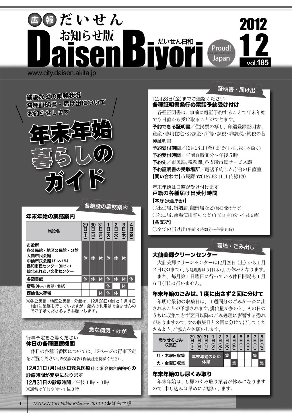 広報だいせん 2012(平成24)年度12月お知らせ版表紙