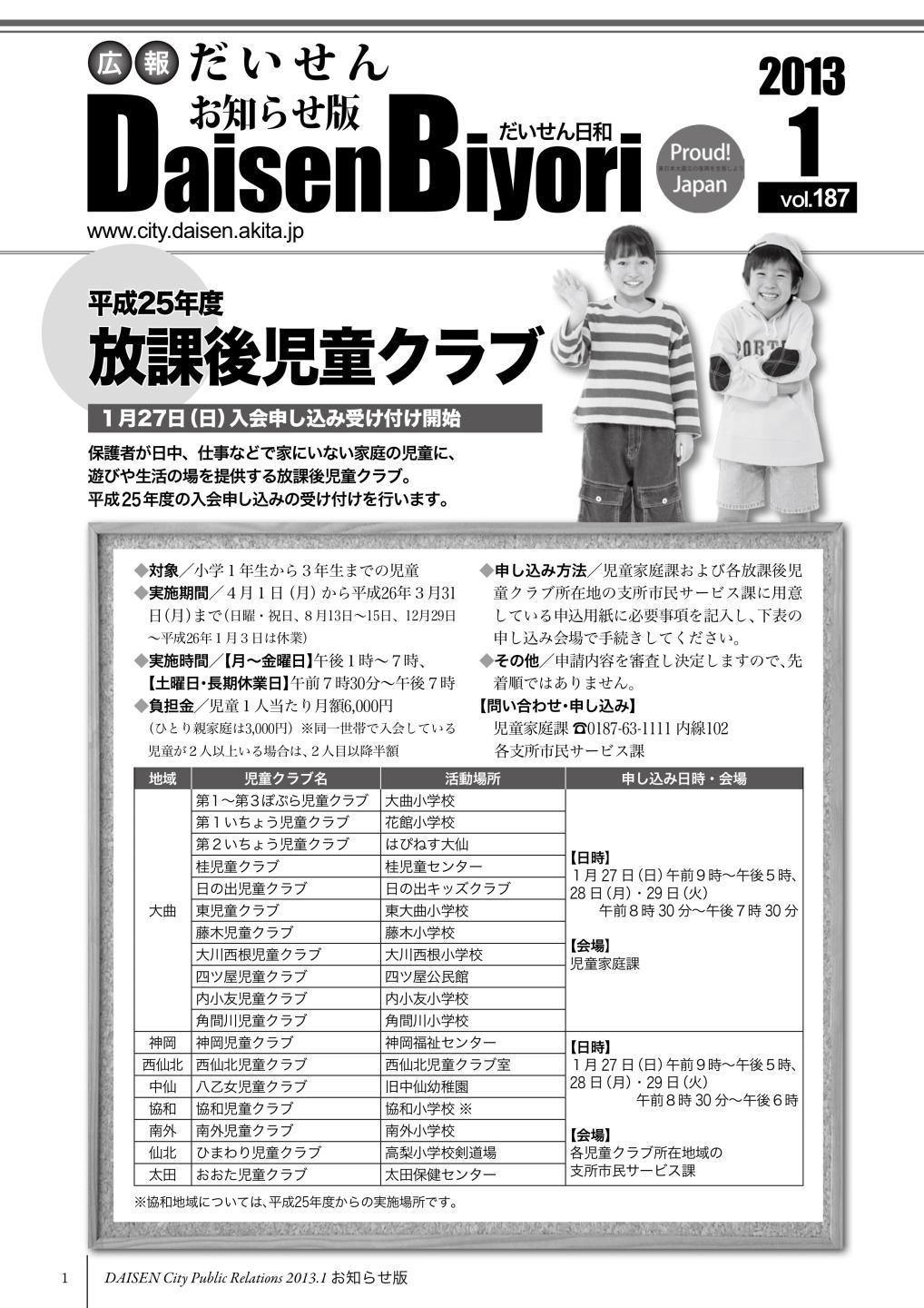 広報だいせん 2013(平成24)年度1月お知らせ版